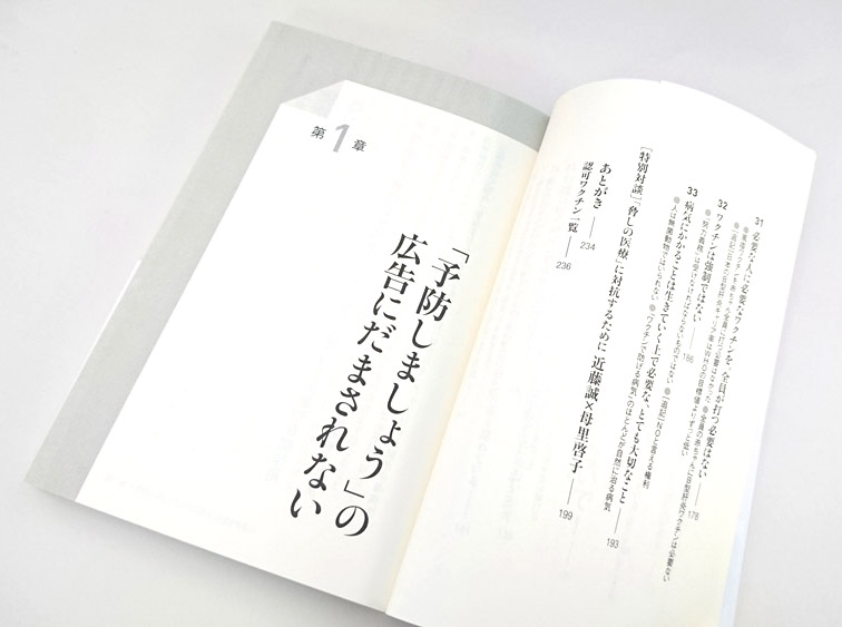 Twothreeの本棚 増補改訂版 もうワクチンはやめなさい