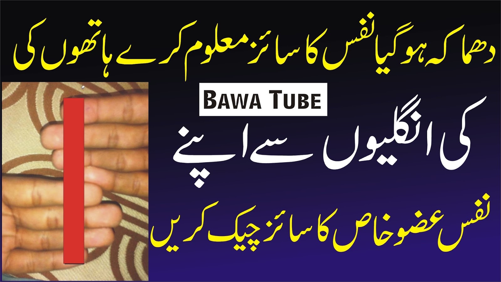 Nafs ka Size Hathon ki unglian se nafs ka size Check kare in Urdu