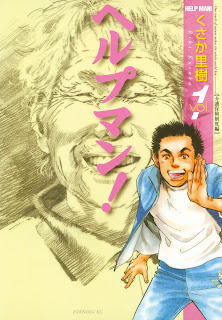 Help Man! (ヘルプマン!) - Update Volume 27