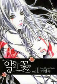 Flowers of Evil (Lee Hyeon-sook)