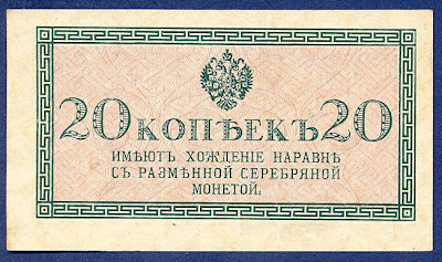 20 kopeks in silver Russian banknote 