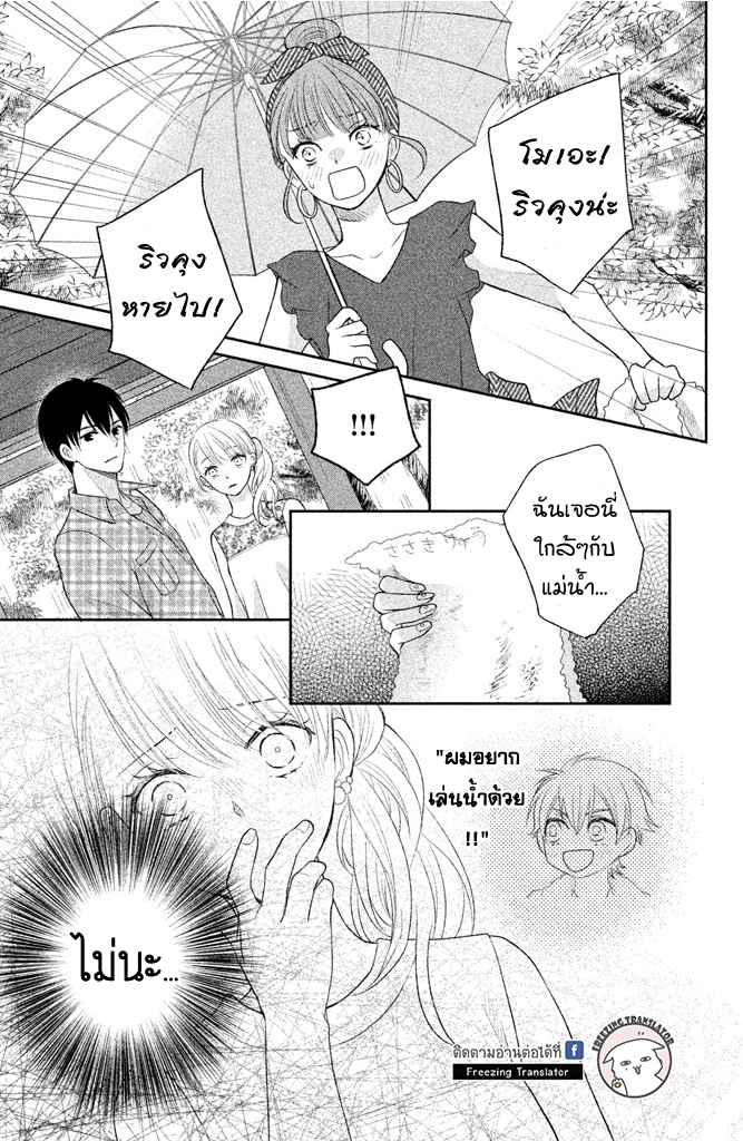 Moekare wa Orenji-iro - หน้า 25