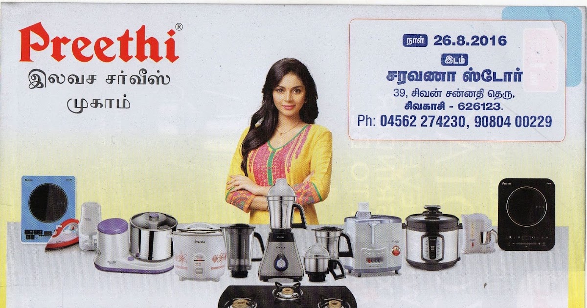 Preethi Free Service Camp