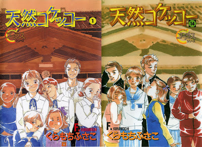 Tennen Kokekkou (天然コケッコー) - 14 Volume Complete