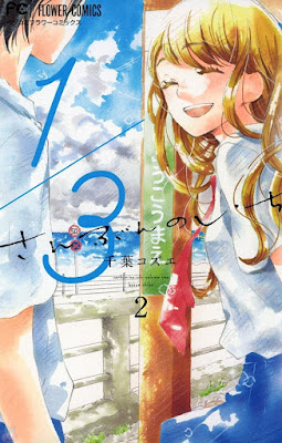 1/3 さんぶんのいち 第01-02巻 1/3 さんぶんのいち 第01-02巻 raw zip dl