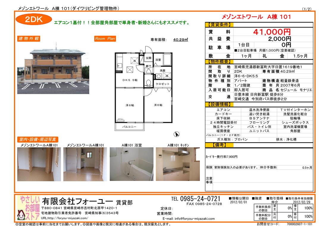 やさしいお部屋ストア[ブランド] メゾンエトワール[2DK][新富町]