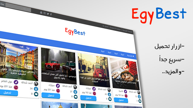 تحميل تطبيق Egy Best النسخة الرسمية 2020 تحميل تطبيق Egy Best النسخة الرسمية 2020
