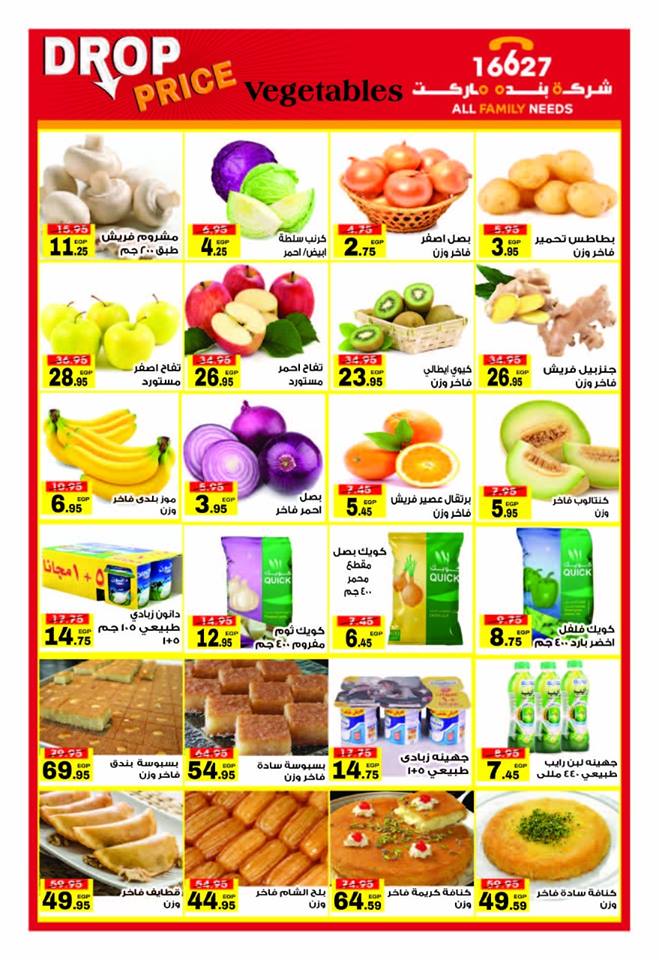 عروض بنده ماركت التجمع الخامس