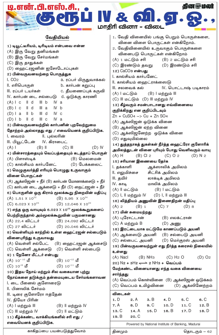 tnpsc-group-4-vao-exam-model-question-papers-pdf