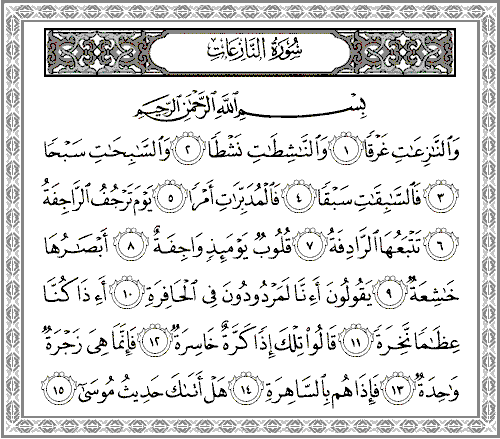 Сура ан назиат. Коран Сура Назиат. Сура 79 АН Назиат. Сура Аль Назиат. АН-Назиат.