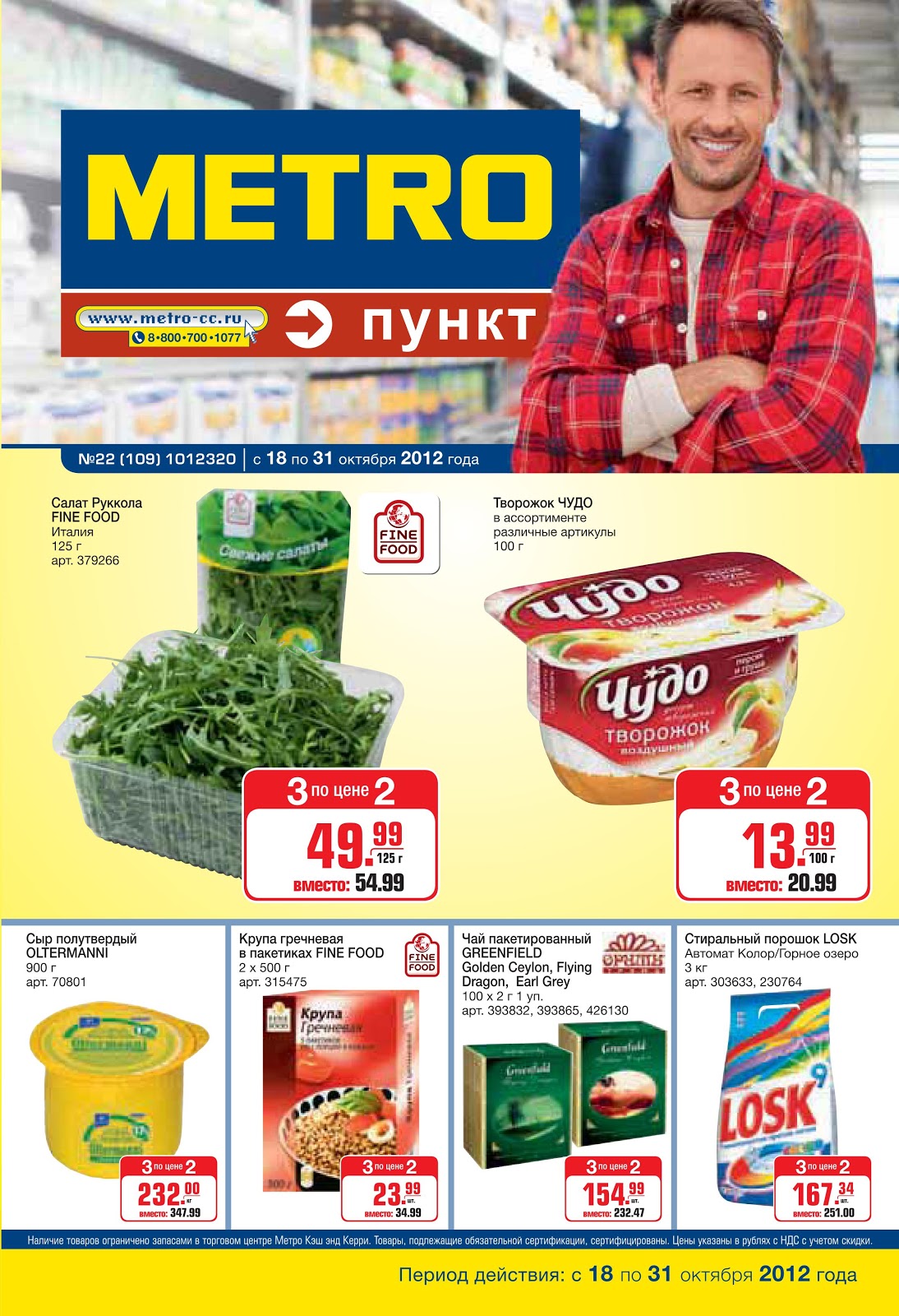 Метро вологда Метро вологда