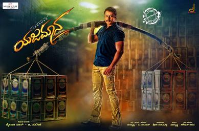 yajamana kannada film
