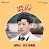 เนื้อเพลง+ซับไทย If You’re With Me (같진 않을까)(Legal High OST Part 1) - Yoon Hyun Sang (윤현상) Hangul lyrics+Thai sub