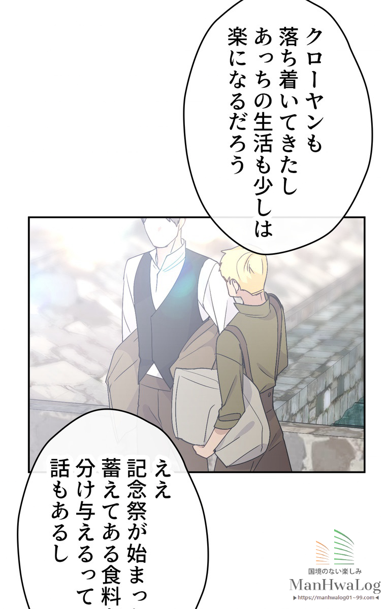 できるメイド様 第12話 - 2