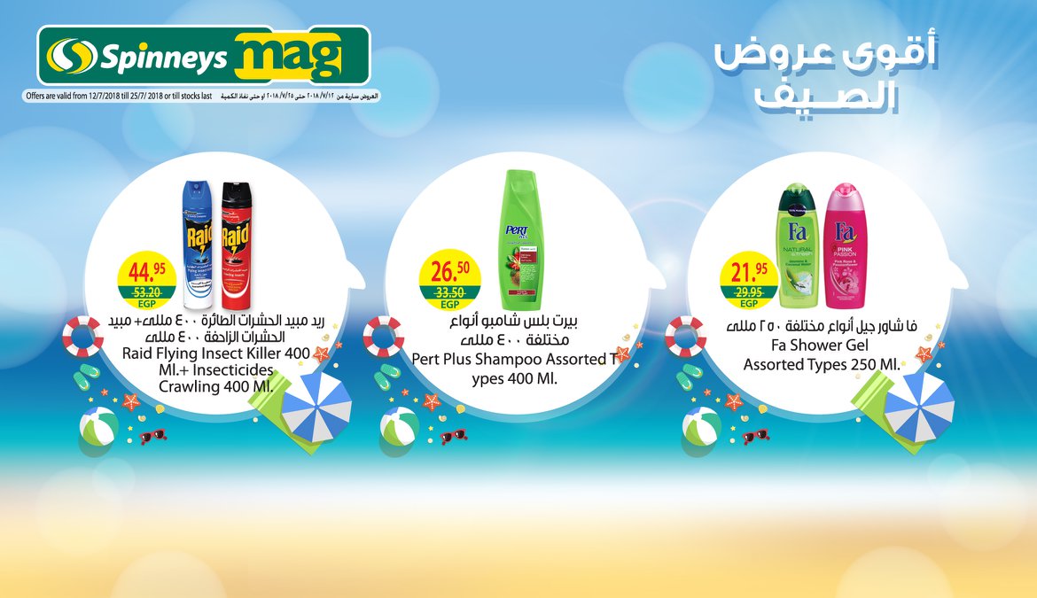 عروض سبينس عروض سبينس