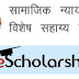 mahaeschol.maharashtra.gov.in online e-scholarship application forms and Rajashree Shahu Maharaj Scheme