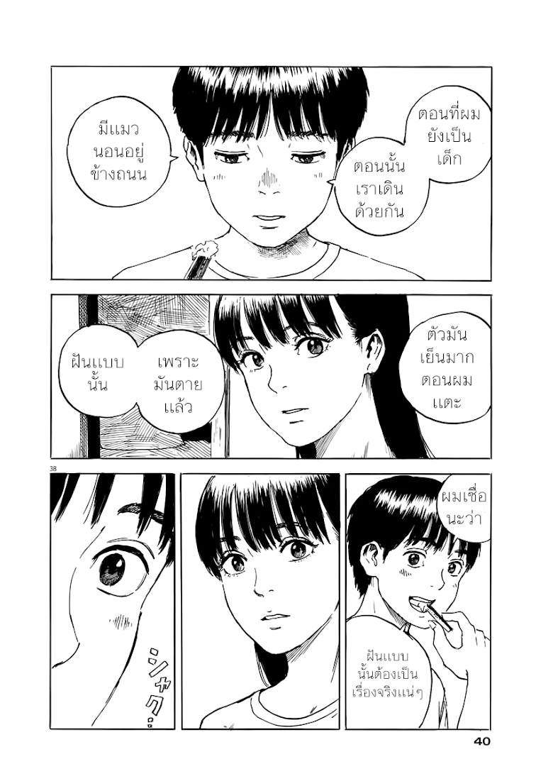 Chi no Wadachi  - หน้า 38