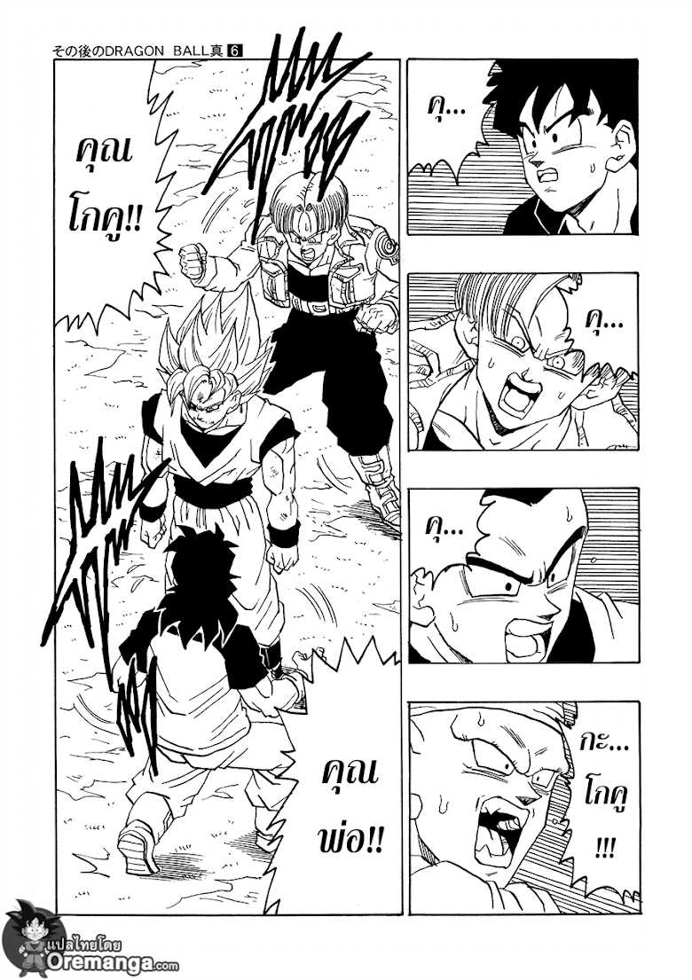 Dragonball After - หน้า 30