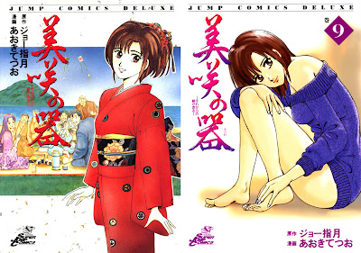 Misaki no Utsuwa - Sore kara no Hi ga Hashiru (美咲の器 ~それからの緋が走る~) - 9 Volume Complete