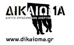 ΔΙΚΤΥΟ ΕΡΓΑΖΟΜΕΝΩΝ ΑΝΕΡΓΩΝ