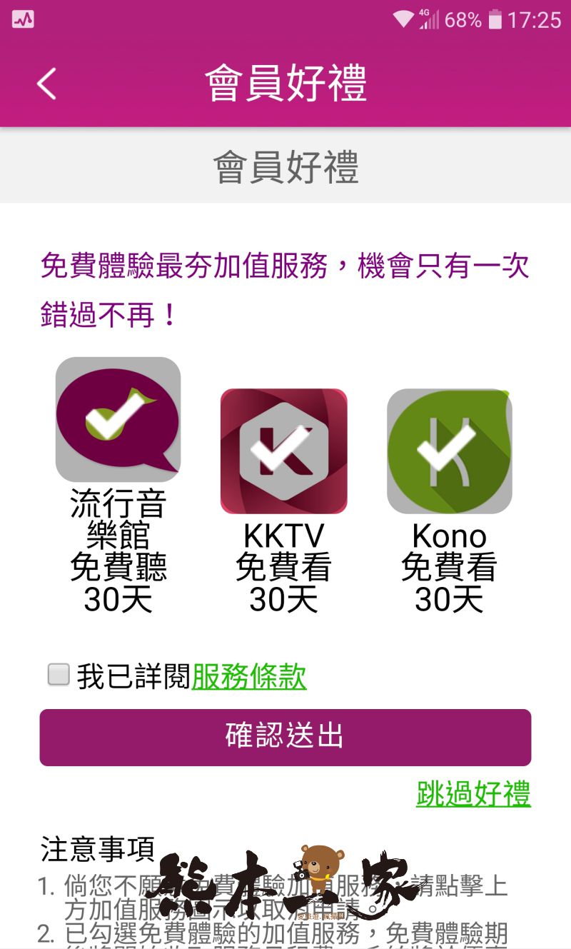因為這原因辦了台灣之星終身0元月租方案|申辦使用後之缺點、優點分享