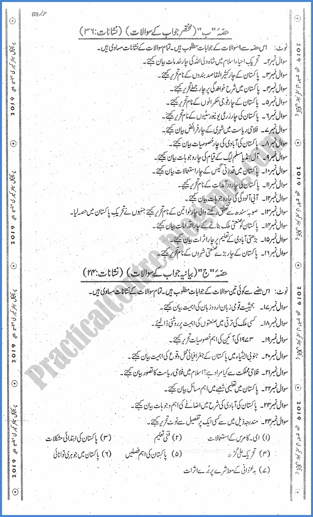 pak-studies-ix-practical-centre-guess-paper-2019-science-group