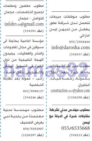 وظائف شاغرة فى جريدة الخليج الامارات الخميس 09-02-2017 %25D8%25A7%25D9%2584%25D8%25AE%25D9%2584%25D9%258A%25D8%25AC%2B1