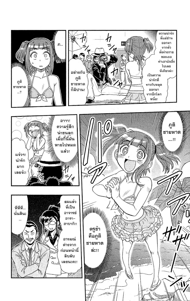 Shitei Bouryoku Shoujo Shiomi-chan - หน้า 20