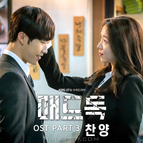 CHAN YANG – Mad Dog OST Part.3