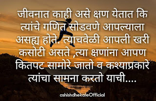 inspirational quotes, inspirational quotes in Marathi, motivational quotes in marathi for success, quotes in Marathi, whatsapp, whatsapp status Marathi, quotes, whatsapp status, whatsapp quotes, quotes on whatsapp status, short positive quotes, status quotes, whatsapp status images in Marathi, life quotes images in Marathi, sms Marathi, Marathi sms collection, marathi sms maître