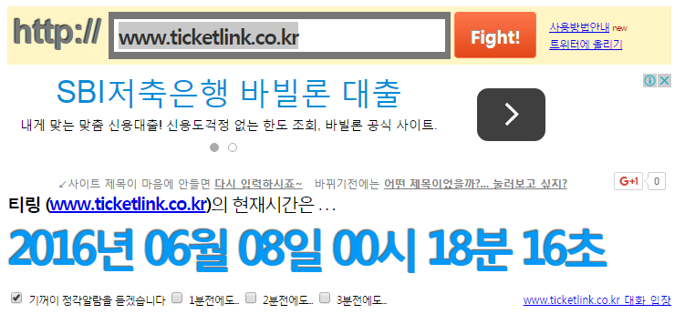 티켓링크 서버시간 확인 방법 :: 특별한 의미