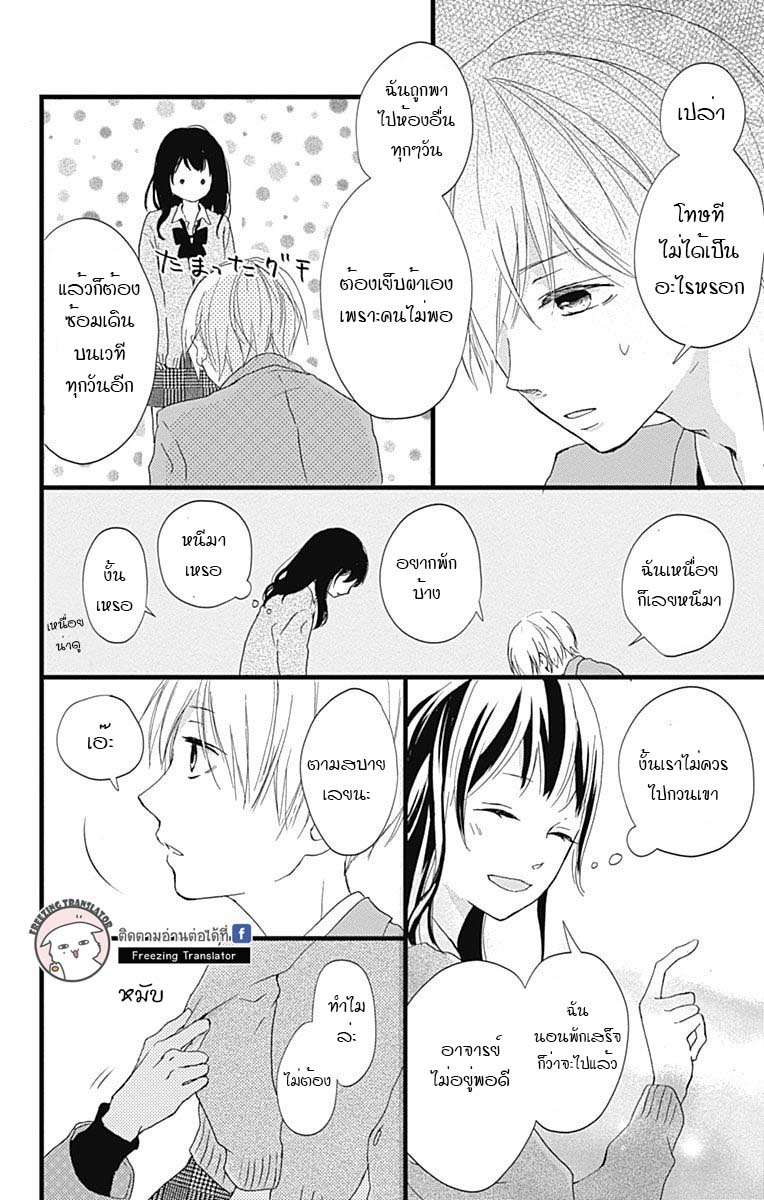 Risouteki Boyfriend - หน้า 36