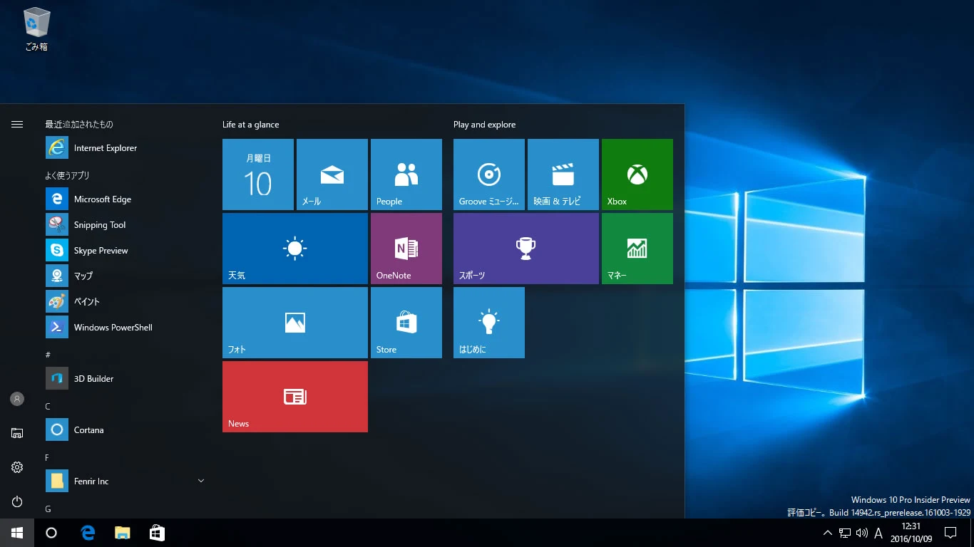 【Windows 10 Insider Preview】ビルド14942 スタートメニューにオプション追加_1