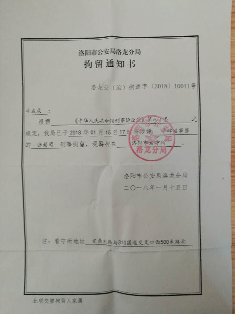 中国民主党拆迁观察：只缘长期对抗违法圈地，洛阳练庄张葡萄被刑拘