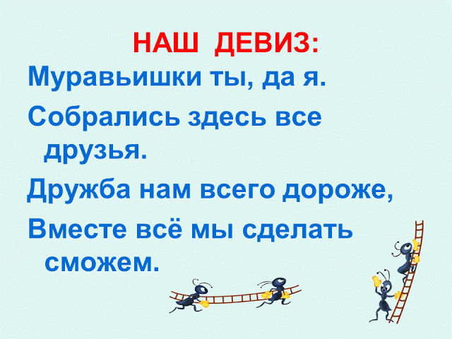девиз буквы в. девиз буквы в. название команды и кричалка. название отряда и девиз. девиз для команды.