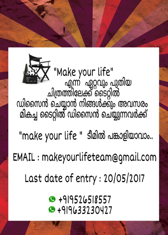 CALL FOR TITLE DESIGNERS FOR AN UPCOMING MALAYALAM MOVIE