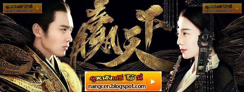 ดูซีรีย์ออนไลน์ NangCen หนังจีนชุด หนังจีนกำลังภายใน