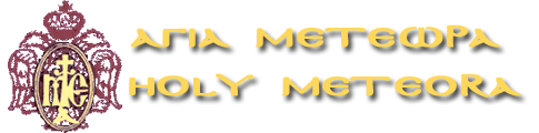 Άγια Μετέωρα...Holy Meteora