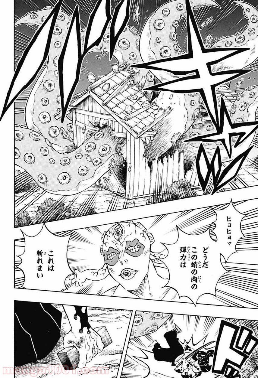 鬼滅の刃 - Raw 【第119話】 - Manga1000.com