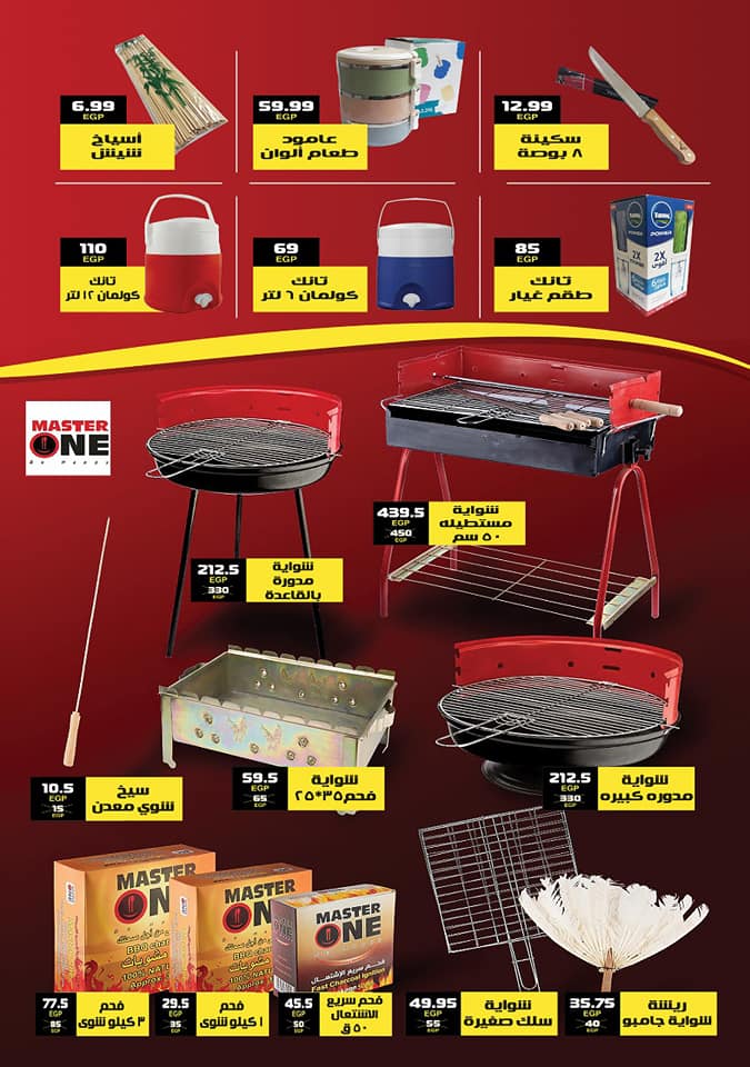 عروض هايبر المنصورة شبرا مصر من 9 اغسطس حتى 31 اغسطس 2018 عيد اضحى عروض هايبر المنصورة شبرا مصر من 9 اغسطس حتى 31 اغسطس 2018 عيد اضحى