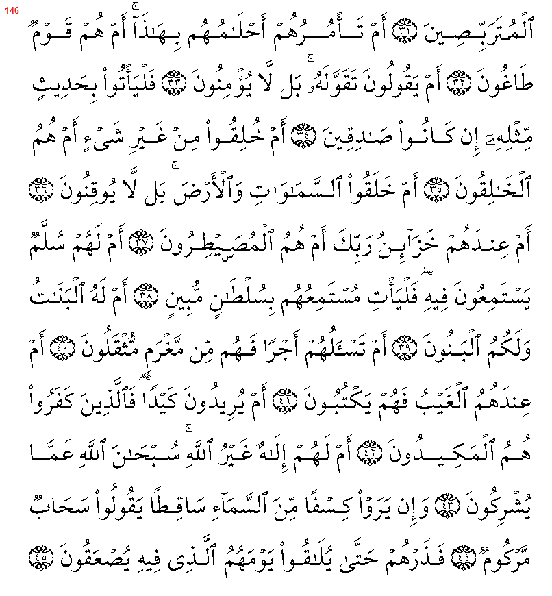كاملة مكتوبة سورة الطور القرآن الكريم