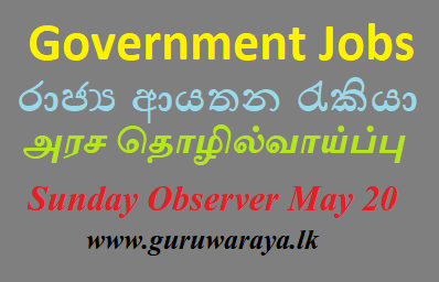Government Vacancies - Sunday Observer  May 20