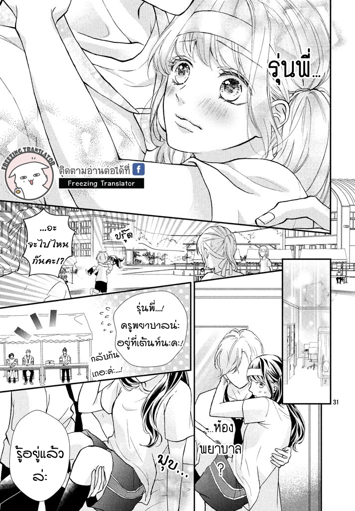 Asahi-senpai no Okiniiri - หน้า 31