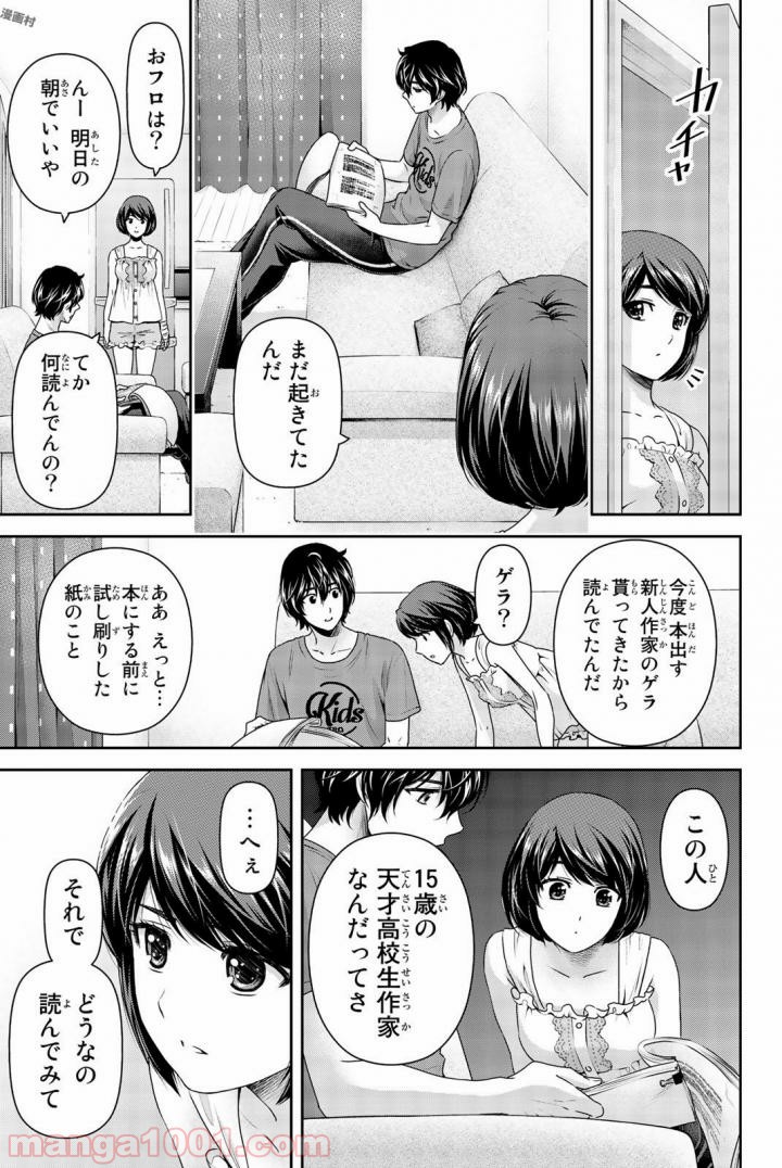 ドメスティックな彼女 - Raw 【第163話】 - Manga1000.com