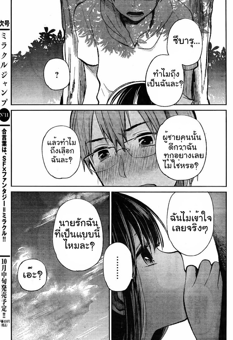 Kimi wa Midara na Boku no Joou - หน้า 37