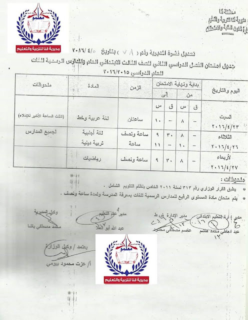 جداول امتحانات محافظة قنا الترم الثاني 2016 بعد التعديل 0%2B%25287%2529