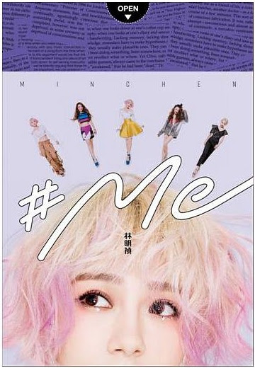林明禎推出EP《#Me旗艦》