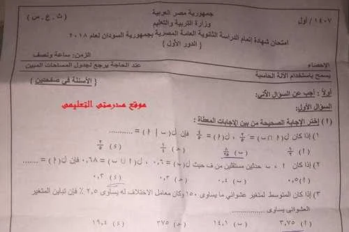 امتحان السودان فى الاحصاء ثانوية عامة 2018 