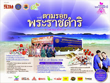 แรลี่การกุศล ตามรอยพระราชดำริ ( CSR Day #3)