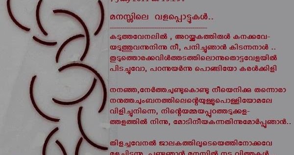 മനസ്സിലെ വളപ്പൊട്ടുകൾ  07.07.2011